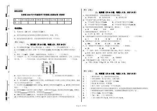 长春版2020年六年级数学下学期能力检测试卷 附解析