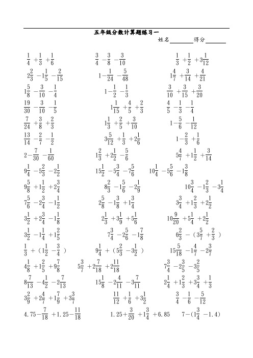 分数加减法计算题