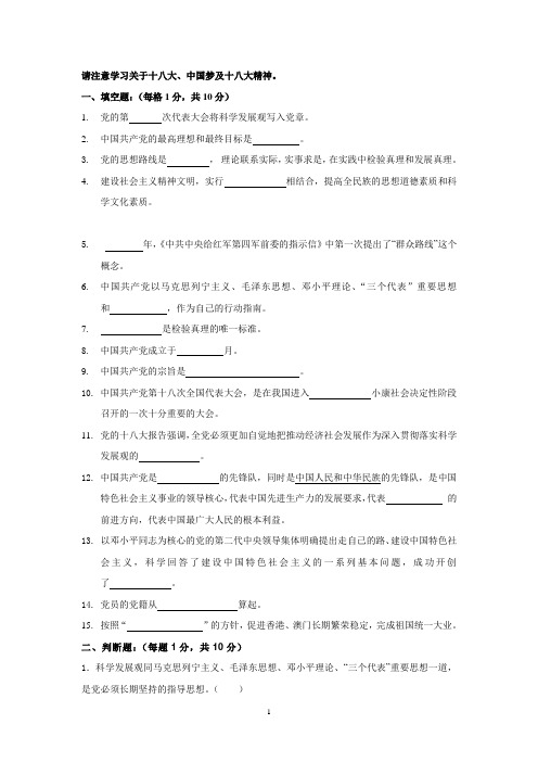 业余党校考试参考资料