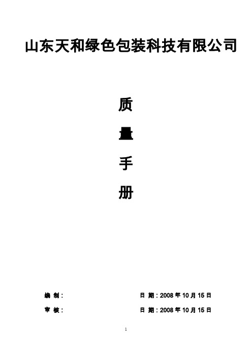 质量手册新