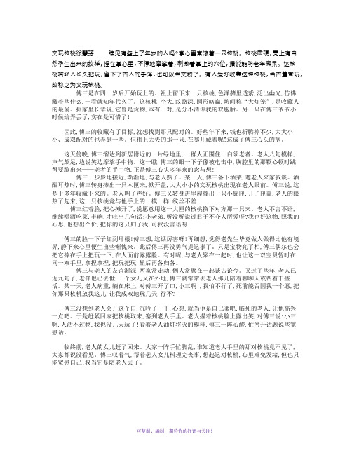文玩核桃(徐慧芬)阅读答案