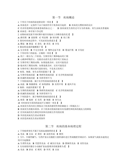 第一章病理