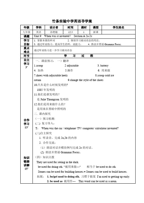 竹条实验中学英语导学案.unit9SA(2a-2c)doc