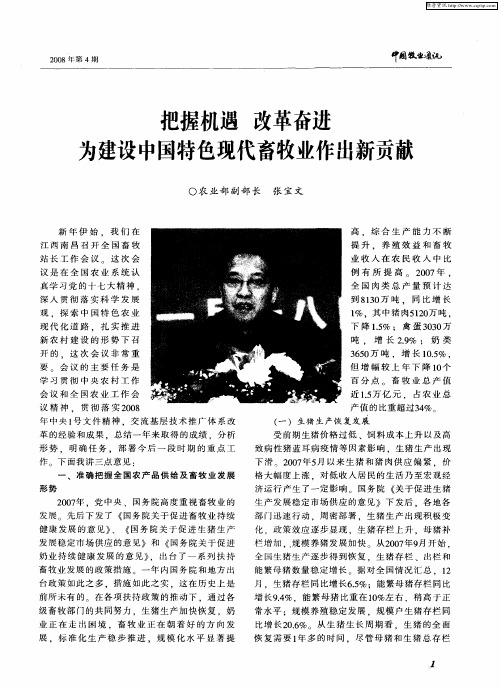 把握机遇 改革奋进 为建设中国特色现代畜牧业作出新贡献