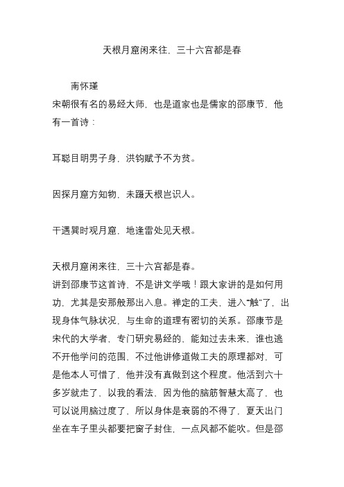 天根月窟闲来往,三十六宫都是春