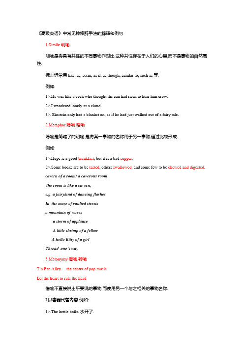 种修辞手法的解释和例句(my)