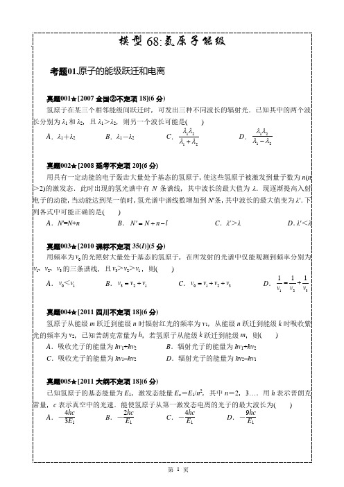 模型68：氢原子能级