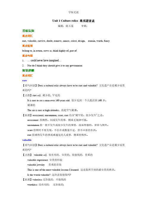 B2U1知识点.pdf