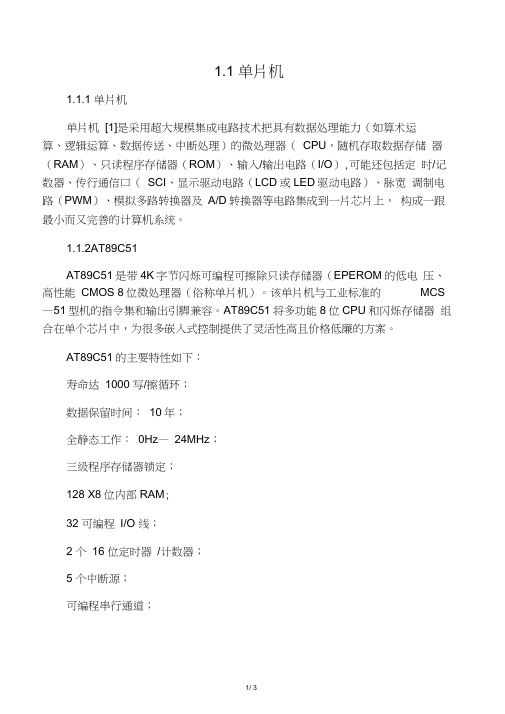 1.1单片机教案