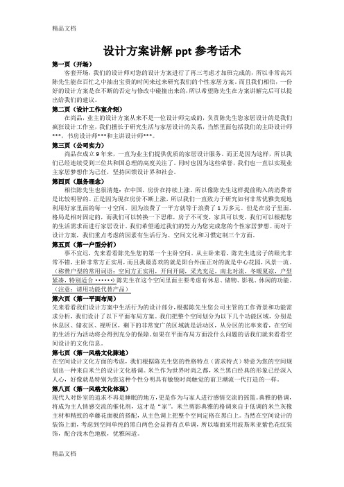 设计方案讲解参考话术教学提纲