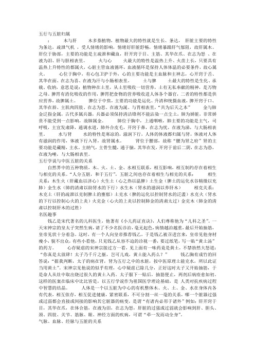 五行与五脏归属