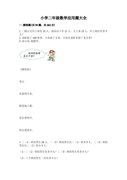 小学二年级数学应用题大全(完整版)