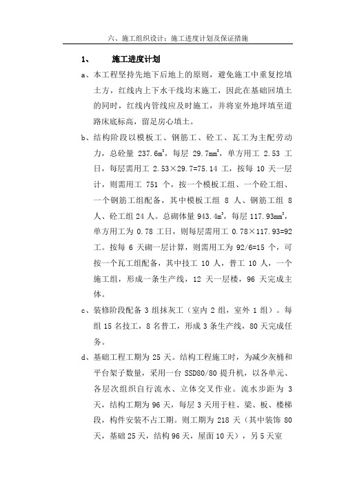 精品框混多层多功能住宅施工组织设计框混多层多功能住宅施工组织设计.5.1.4