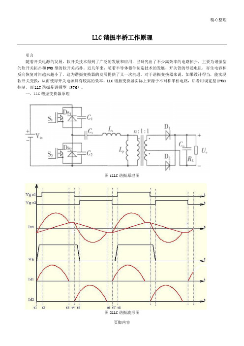 LLC谐振半桥工作原理