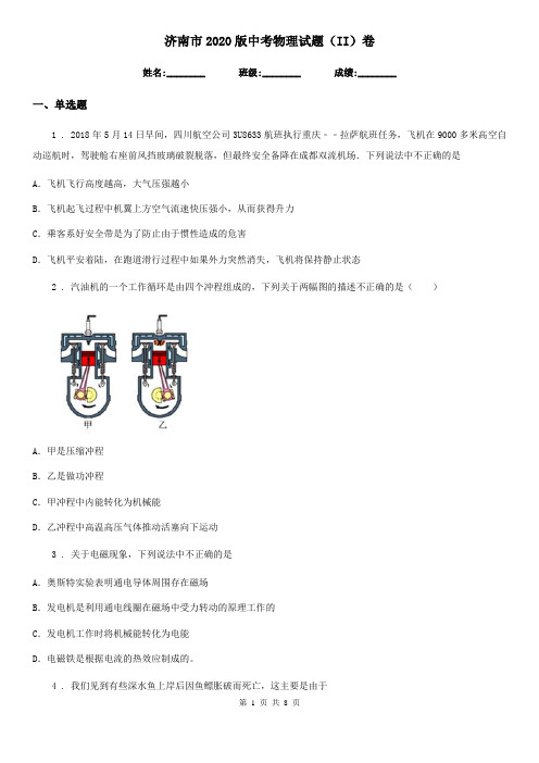 济南市2020版中考物理试题(II)卷