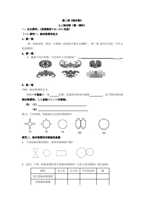 2.1 轴对称学案