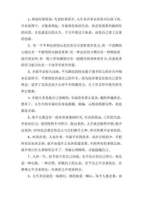 成长蜕变的励志的一段话