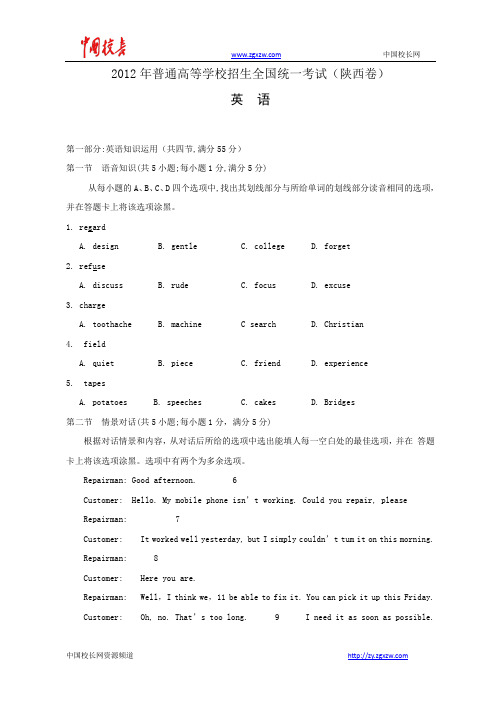 2012年全国高考英语试题及答案-陕西卷