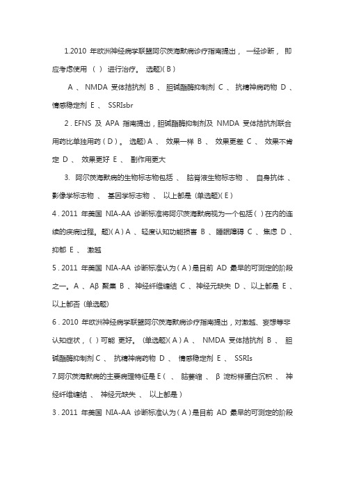 远程教育老年痴呆试题答案