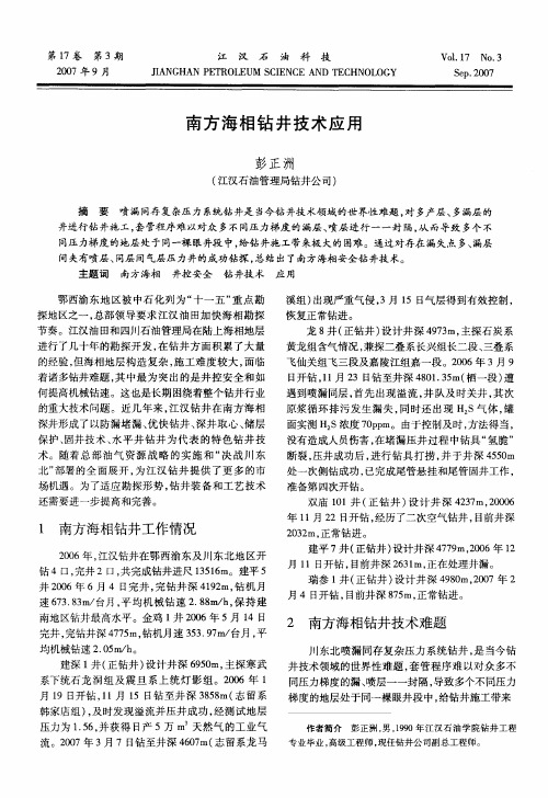 南方海相钻井技术应用