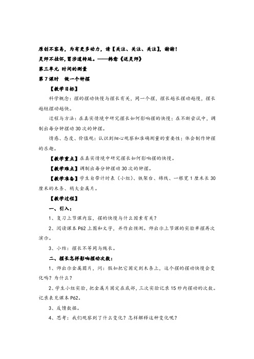 教科版科学五年级下册第7课时  做一个钟摆教案与反思