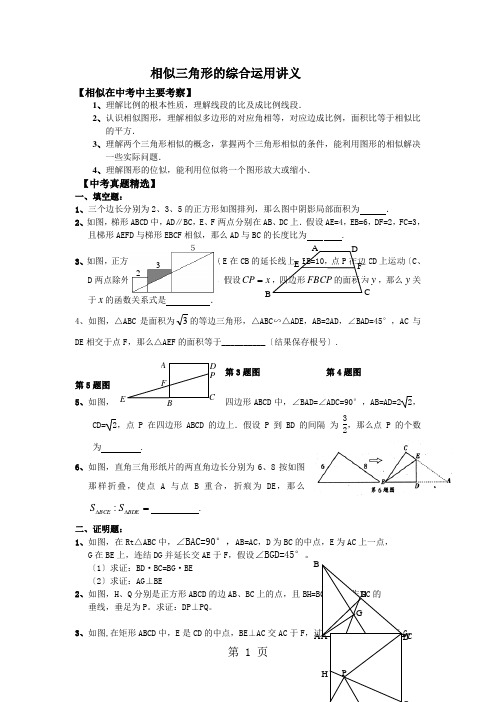 北师大版九年级数学上册第4章图形的相似教案：相似三角形的综合运用讲义(无答案)