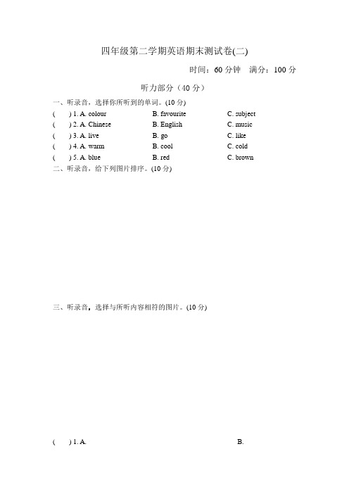 冀教版小学英语四4年级下册期末测试卷(二)(1)