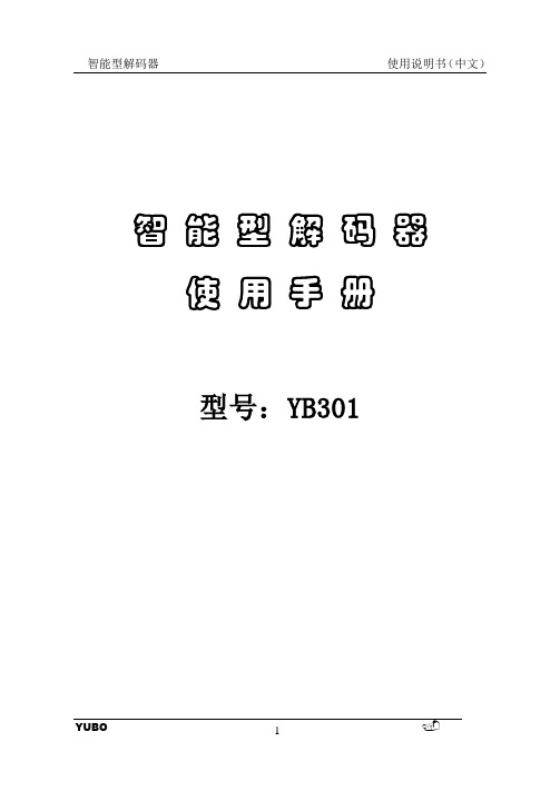 DOT201B解码器说明书