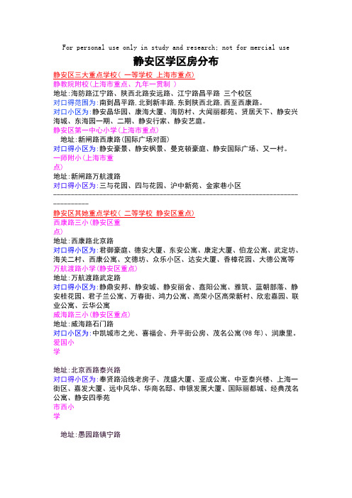 静安区学区房