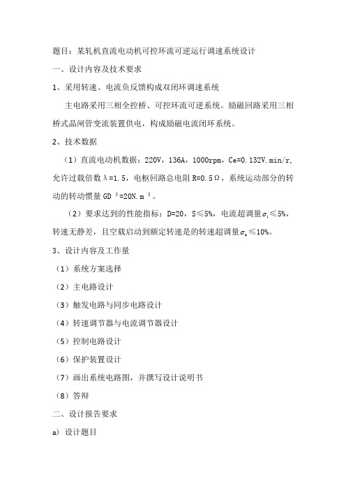 可逆冷轧机设计