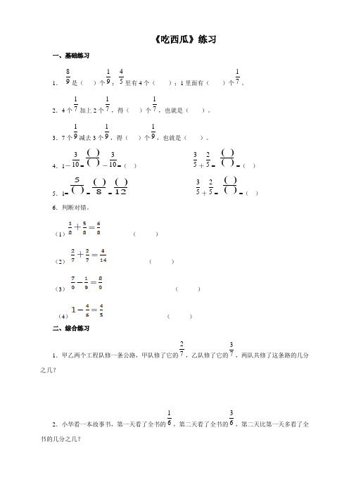 北师大版小学数学三年级下册第六单元吃西瓜(练习试题)