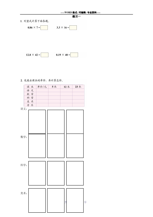 五年级上册数学书课后练习题-打印版