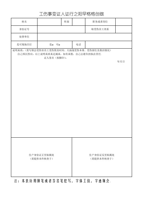 工伤事故证人证言