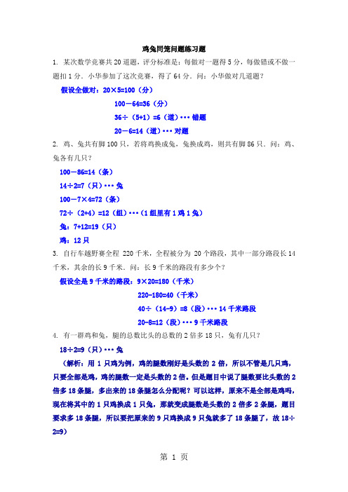 四年级下册数学一课一练鸡兔同笼_人教新课标(含答案)-文档资料