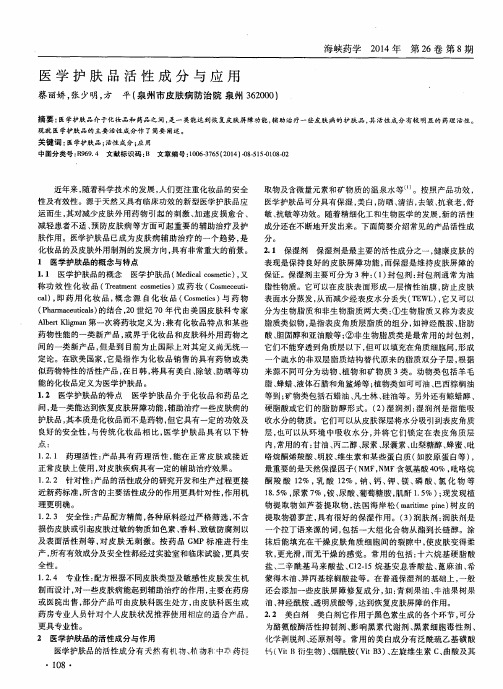 医学护肤品活性成分与应用