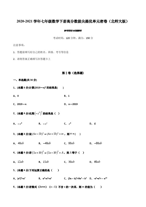 [数学]-第一章 整式的乘除(原卷版)