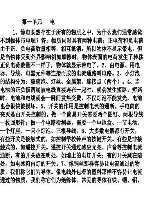 教科版四年级科学下册第一单元知识要点