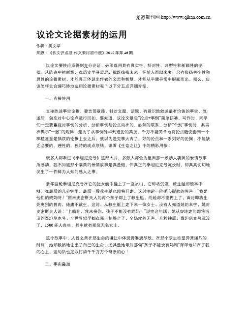 议论文论据素材的运用