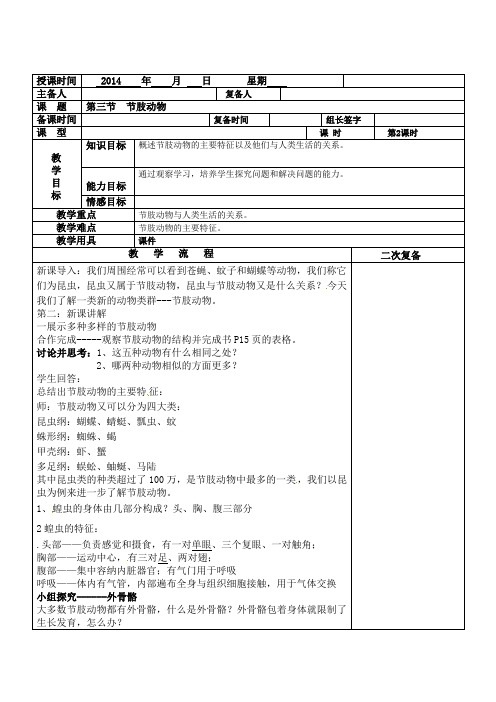 节肢动物教案1人教版八年级上