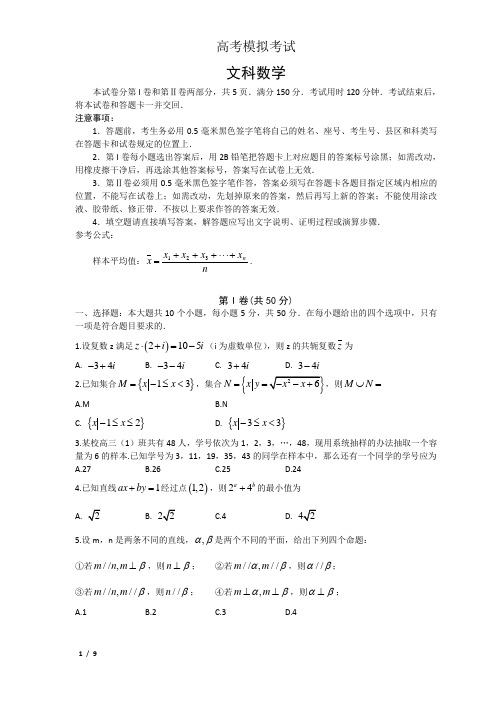 济南市2016届高三(3月)第一次模拟考试word版(数学文)