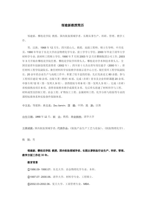 邹建新教授简历