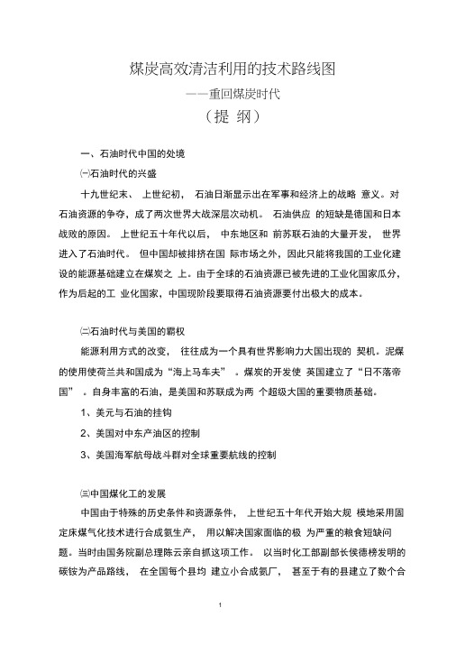 煤炭高效利用的技术路线图
