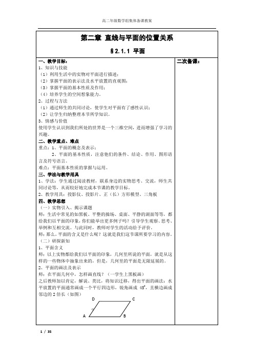 高中数学教案--立体几何集体备课教案