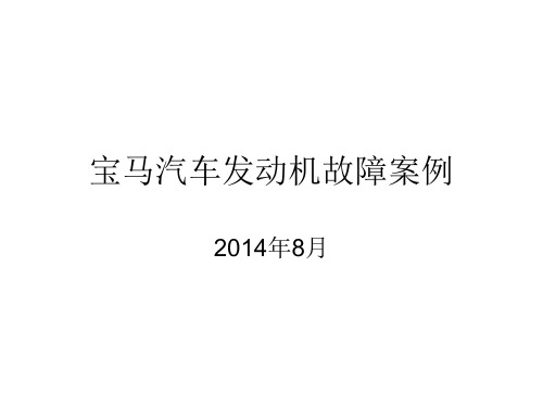 故障案例3系全解