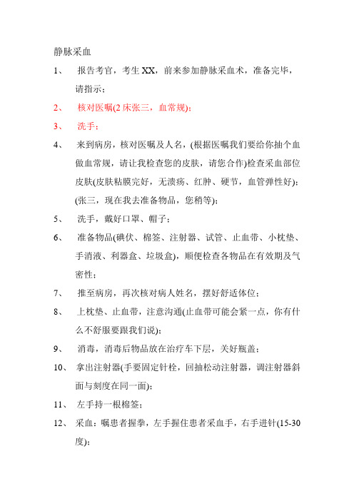 临床技能操作009