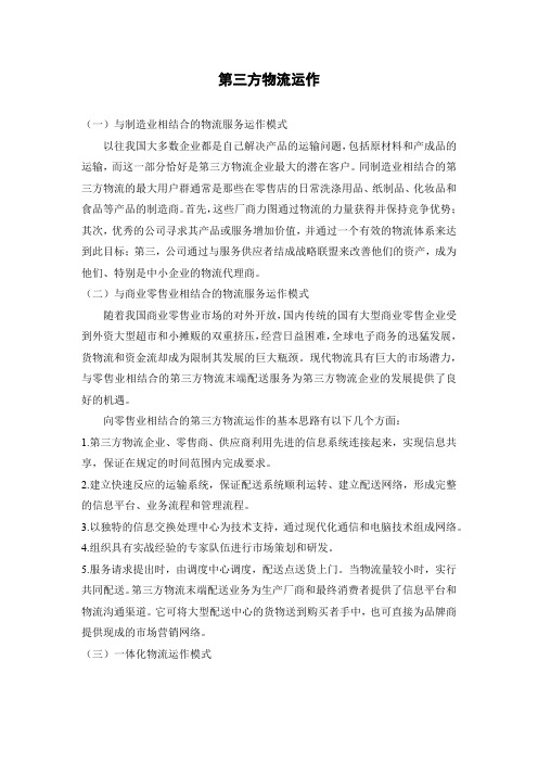 第三方物流运作