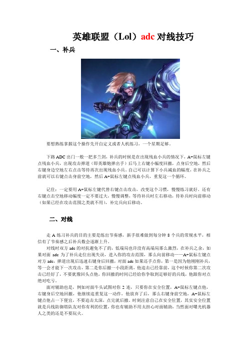 英雄联盟(Lol)adc对线技巧