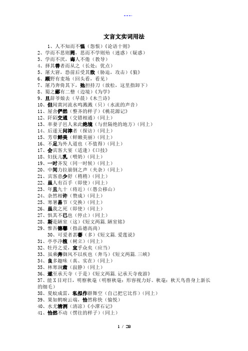 深圳中考文言文知识归纳