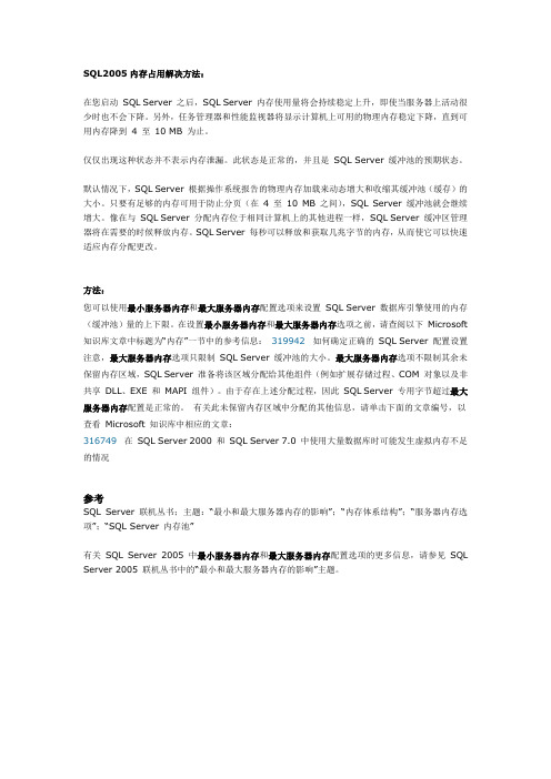 SQL2005内存占用解决方法