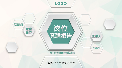 高中计算机教师岗位竞聘简历模板【大气漂亮】